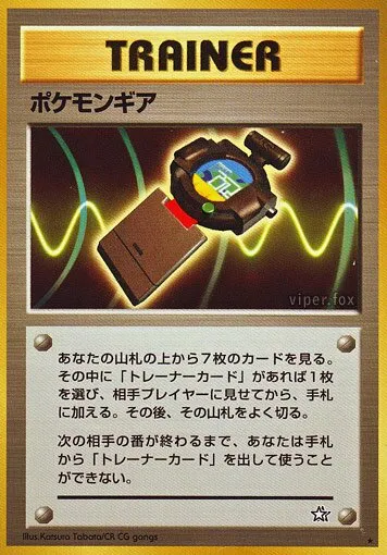Pokéquipement